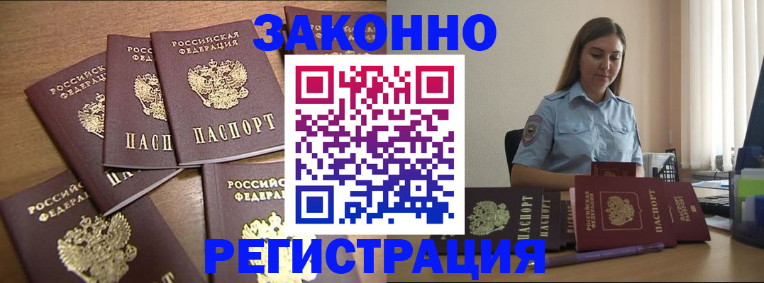 прописка для работы в Сочи