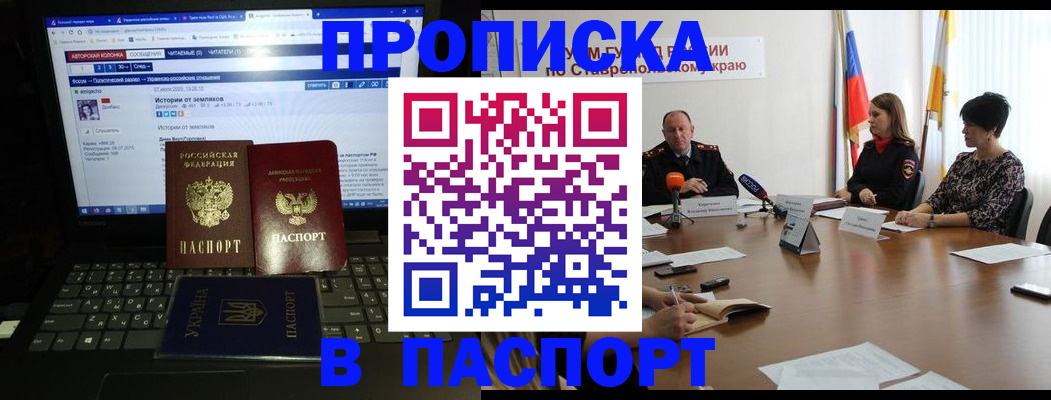 временная регистрация надежно в Сочи