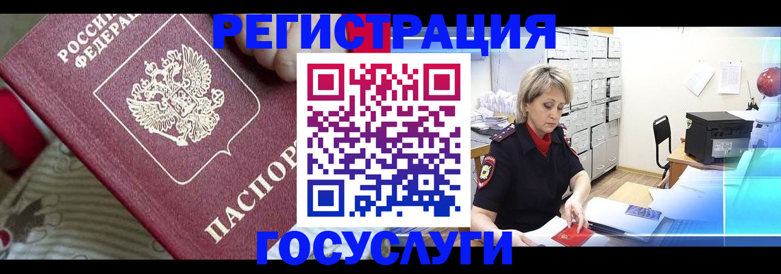 временная регистрация адрес в Сочи