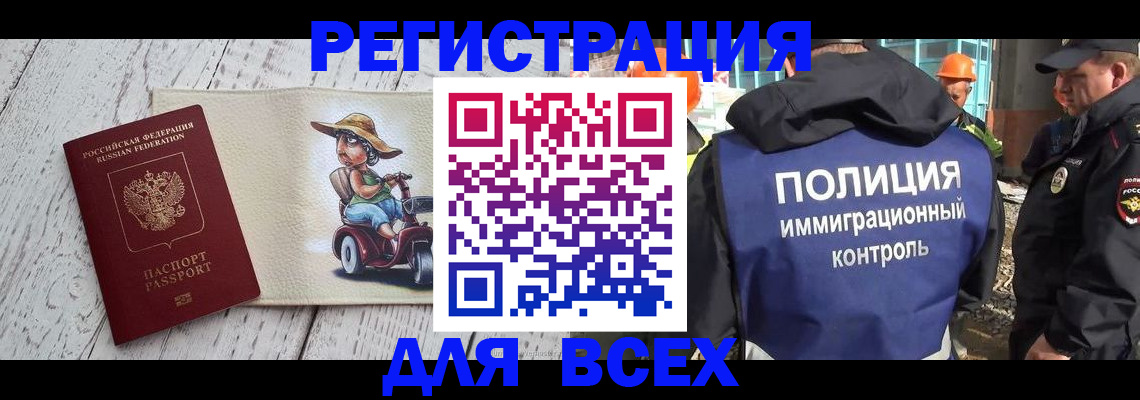 временная регистрация собственник в Сочи