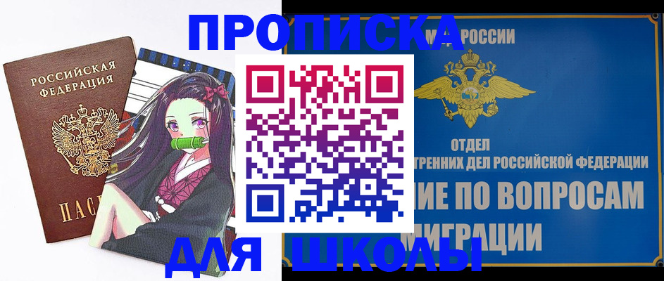 прописка 2025 в Сочи