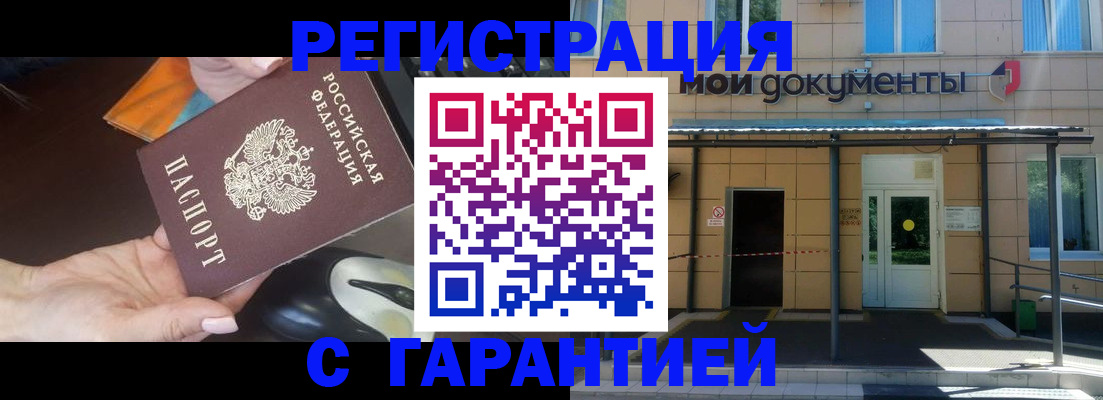временная регистрация в квартире в Сочи