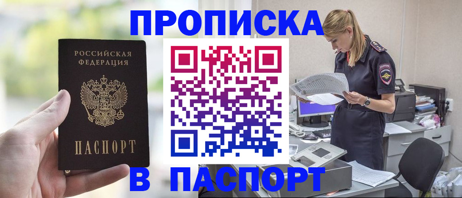 прописка ребенка в Сочи