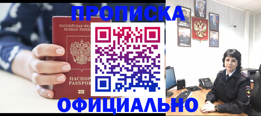 временная прописка в Сочи
