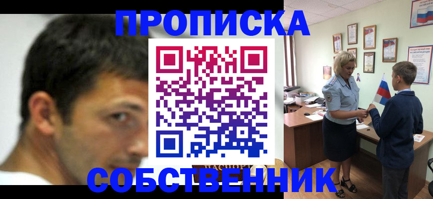 прописка штамп в Сочи