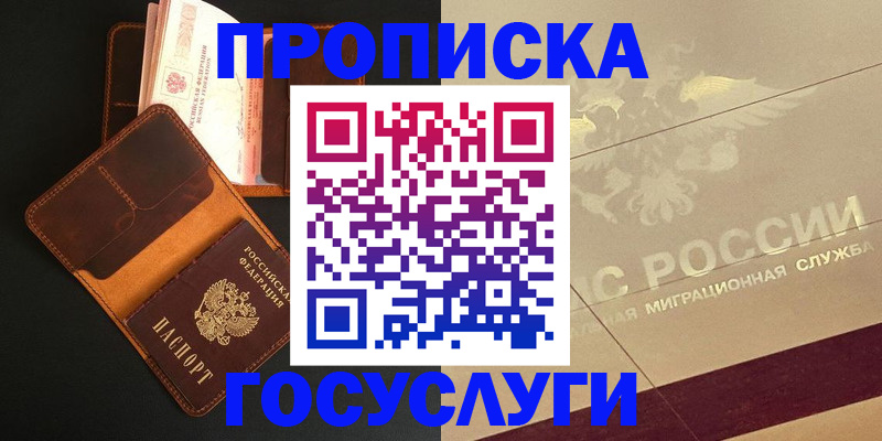 прописка для кредита в Сочи