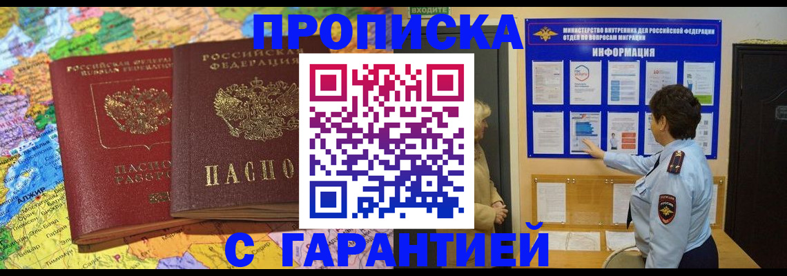 регистрация в Сочи