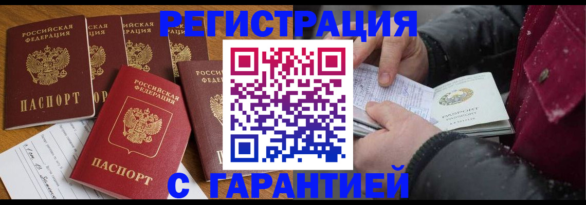 прописка для военкомата в Сочи