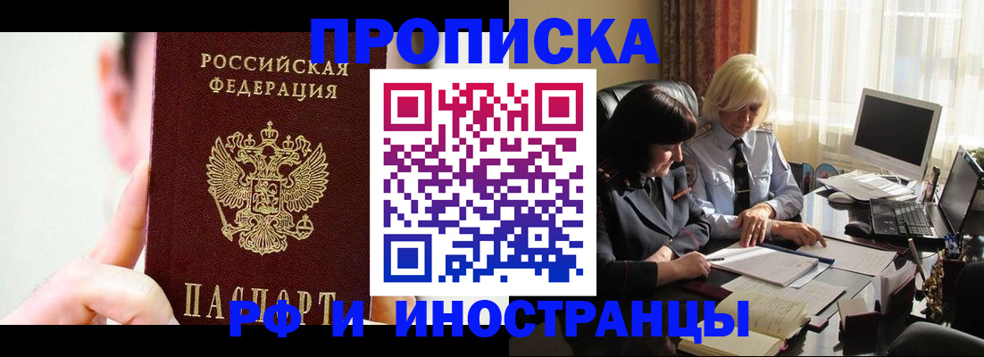 прописка от собственника в Сочи