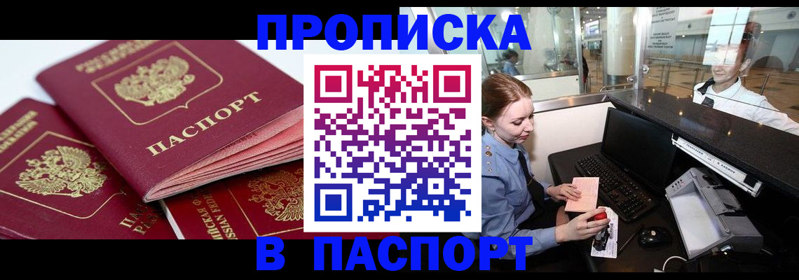 прописка поиск в Сочи